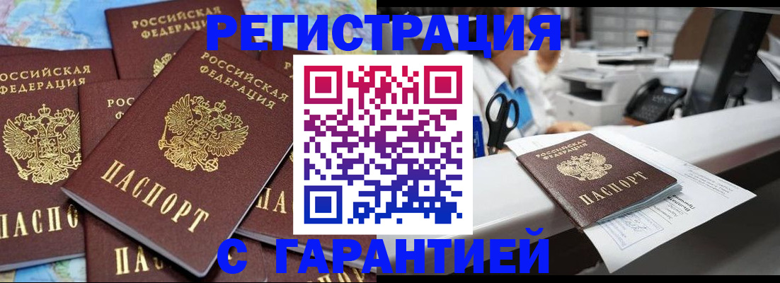 временная прописка в Волосово